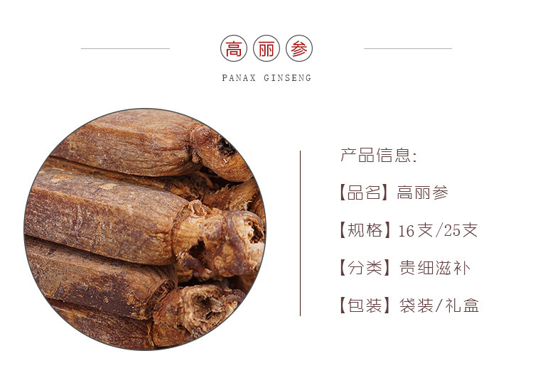 Korean Red Ginseng 6-Year Root Whole Roots Gaoli Shen 500g 16 Roots Jilin Changbai Mountain overview