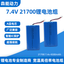 21700�늳�/7.4V/4500mAh �՚�z�y�O����܇�����Դƽ��܇