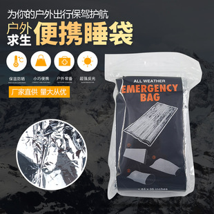 Merry Outdoor Emergency Disaster Prevention and Rescue Sleeping Bag, Portable Insulated and Warmth-Preserving First Aid Kit, Manufacturer Wholesale, Essential for Emergency Situations