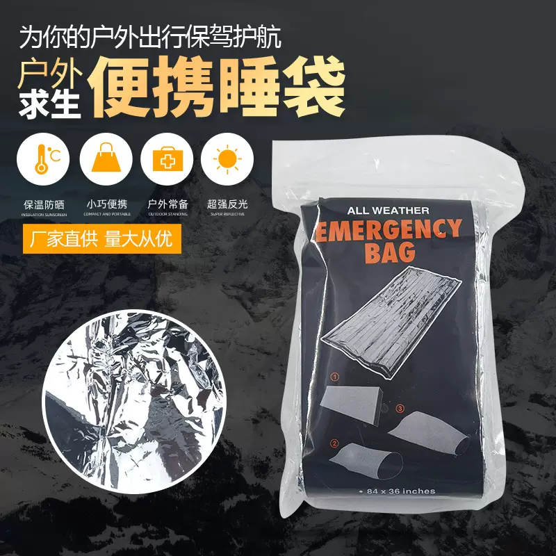 麦里户外应急防灾救生睡袋便携隔热保温急救厂家现货批发必备野营