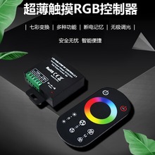RF无线触摸控制器套装 LED发光字塑胶外壳RGB七彩LED控制器调光器