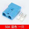 50A blue 1 piece