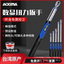 台湾进口艾德玛扭力扳手数显高精度可调式力矩扳手维修工具汽修