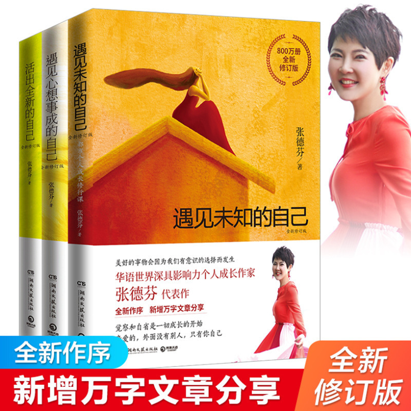 Live a New Self, Meet the Unknown Self, Meet the Self That Wishes for Everything to Come True, Zhang Defen's Book