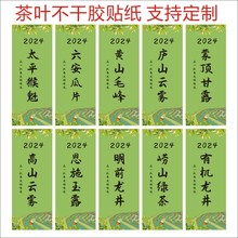 2024新茶贴纸蒙顶甘露绿茶碧螺春不干胶明前龙井标签泡袋封口贴l