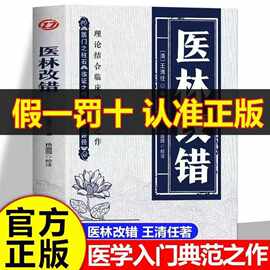 正版 医林改错 王氏气血脏腑学说中医临床诊疗经验医案验方解剖学