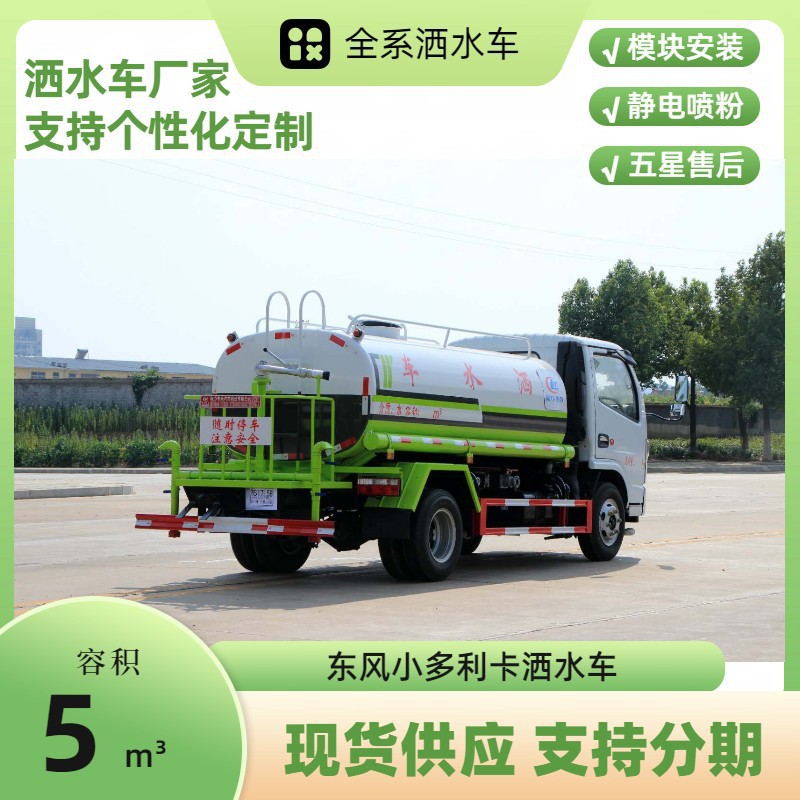 Kailifeng Brand Dongfeng Dollyka Sprinkler Truck 5-Ton Landscaping Spray Truck 30m Dust-Suppressing Fog Cannon Truck