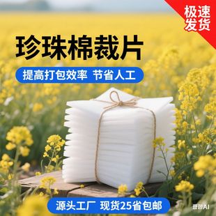 Pearl Cotton Die-Cutting and Punching Processing_Electronic Component Lining_Small Batch Customization Free Proofing