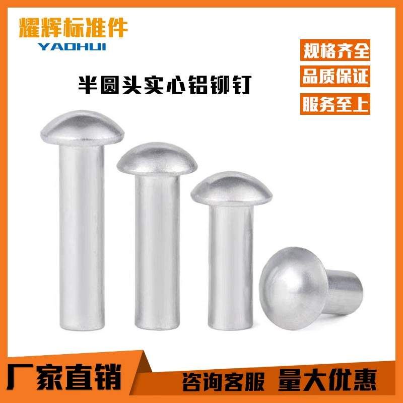 Полукруглая головка сплошная алюминиевая заклепка GB867M2M3M4M5M6 круглая головка