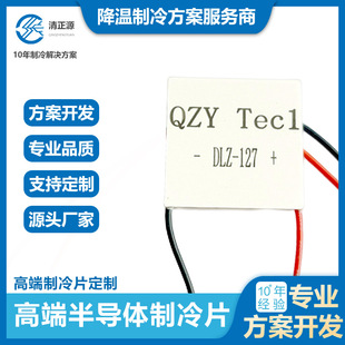 Semiconductor refrigeration plate high strength QZY127 high quality high power electronic ultra cold temperature difference plate medical beauty Si