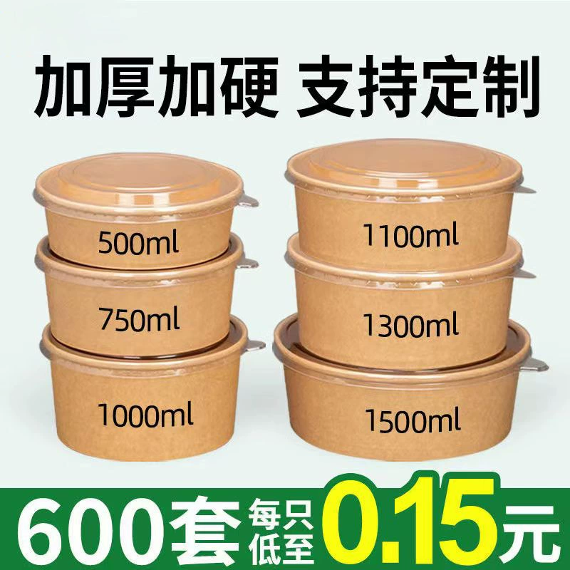 Одноразовые крафт-бумага чаша утолщенные салатницы с крышкой фруктовые легкие блюда на вынос бумажная крафт-бумага упакованная коробка оптом