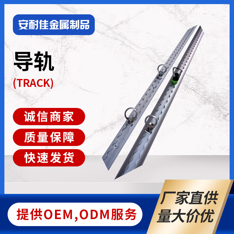 E-TRACK轨道 护板 冷藏杆导轨Track 铝导轨 冷藏车厢式货车护板管