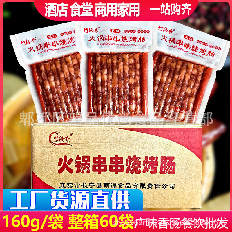 广味小香肠160g*60袋 火锅麻辣烫串串烧烤细腊肠广式腊肠商用食材