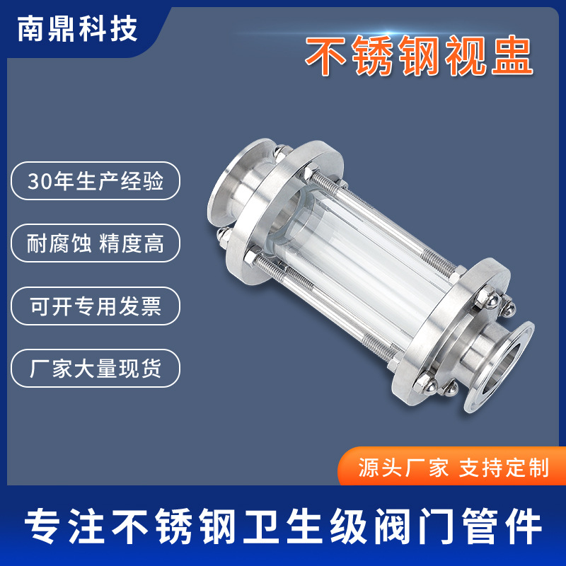 304不锈钢卡箍式活接视盅316食品卫生级管道玻璃直通快接观察视镜