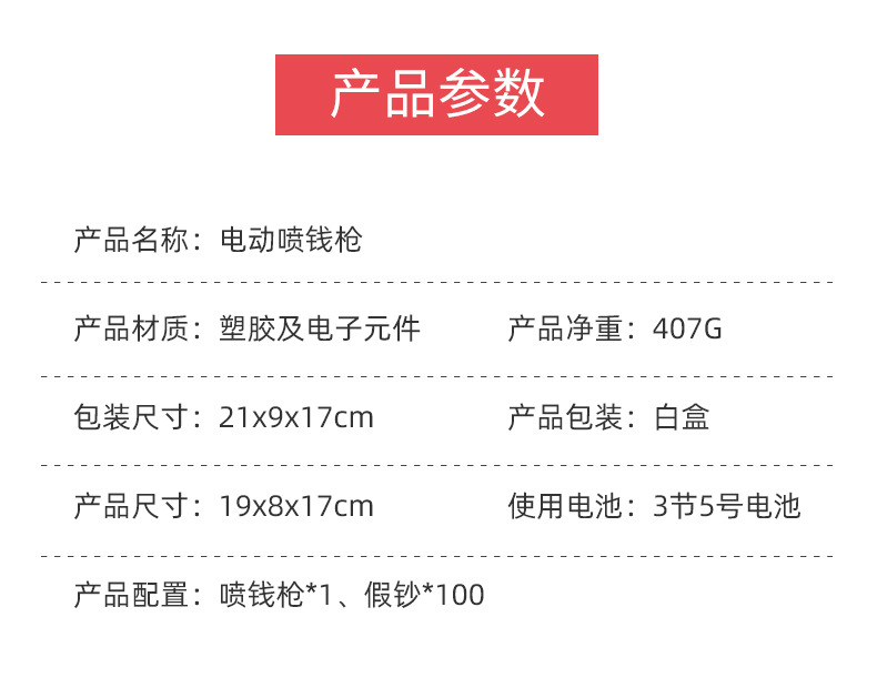 噴錢槍_02