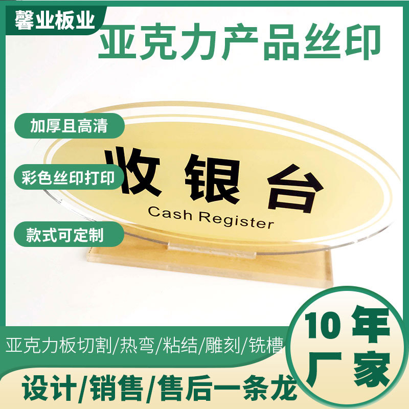 亚克力板制品uv丝印透明板加工打印图案喷绘印刷二维码标识牌定做