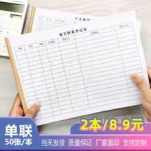 家长联系电话登记表学生信息登记本册学校辅导班学员缴费记录簿