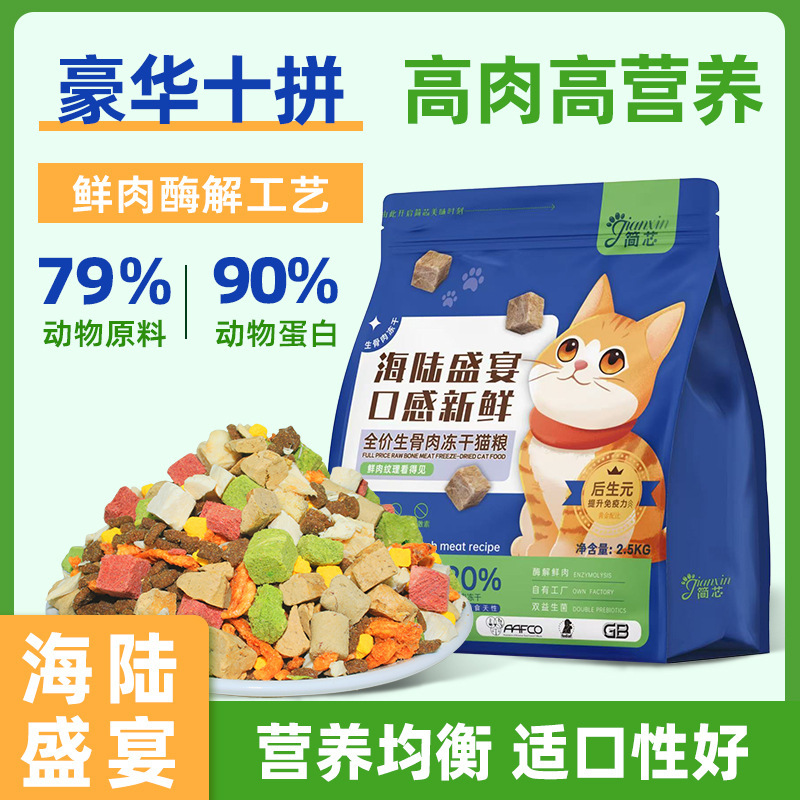 Freeze-Dried Multi-Flavor Cat Food 5kg - Complete Fresh Beef Nutrition for Digestive Health, Suitable for Adult Cats and Kittens