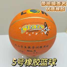 橙色橡胶篮球5号7号训练小学生室内外儿童幼儿园专用皮球篮球批发