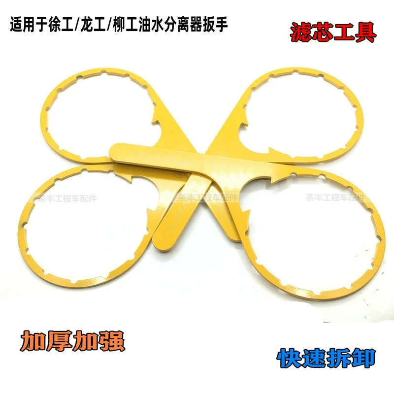 Аксессуары для экскаваторов подходят для фильтрующего элемента дров Xugong Longgong Liugong, гаечный ключ, чашка для воды