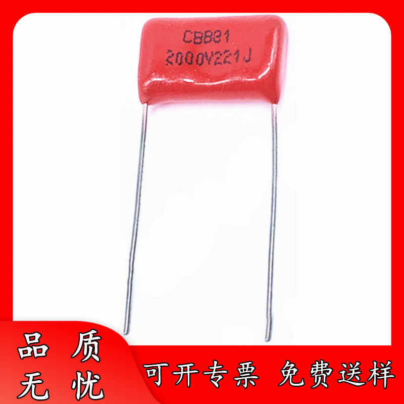 正品厂货 2000V221J P15 脚距 CBB电容器 220PF 221J2KV 0.22nF