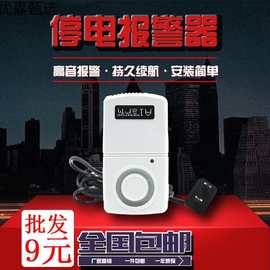 220V停电断电跳闸报警器家用养殖场来电掉电失电源停机关自动提醒