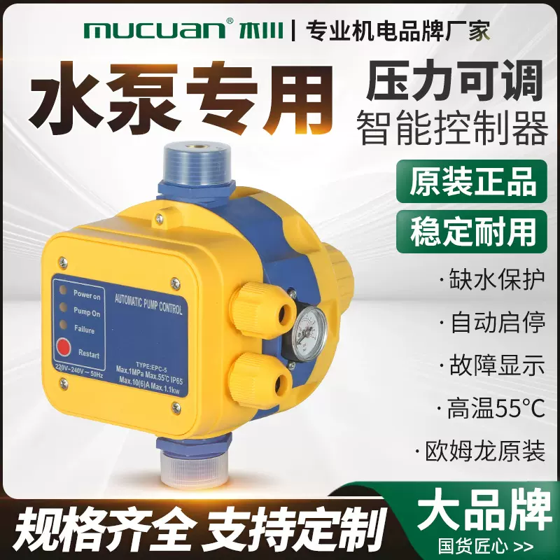 水泵开关增压泵自吸泵水流电子压力控制器木川MPC-5智能压力开关