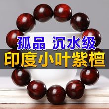 正宗印度小叶紫檀手串千年老料玻璃底沉水级男女文玩佛珠