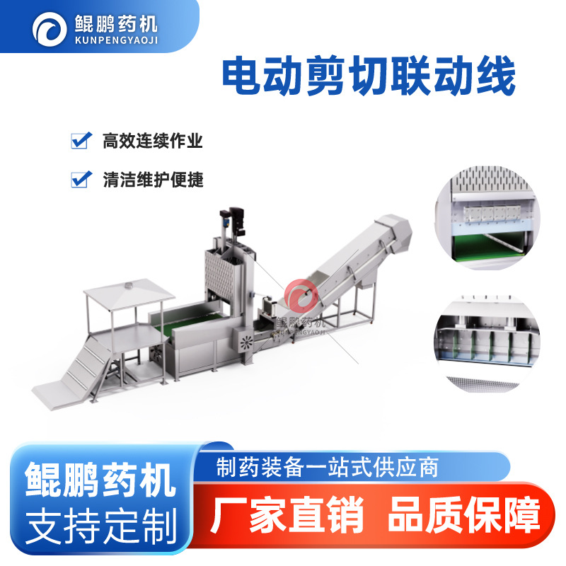 鲲鹏药机  黄芪 党参 西洋参 三七  天麻  铁皮石斛切片 生产线