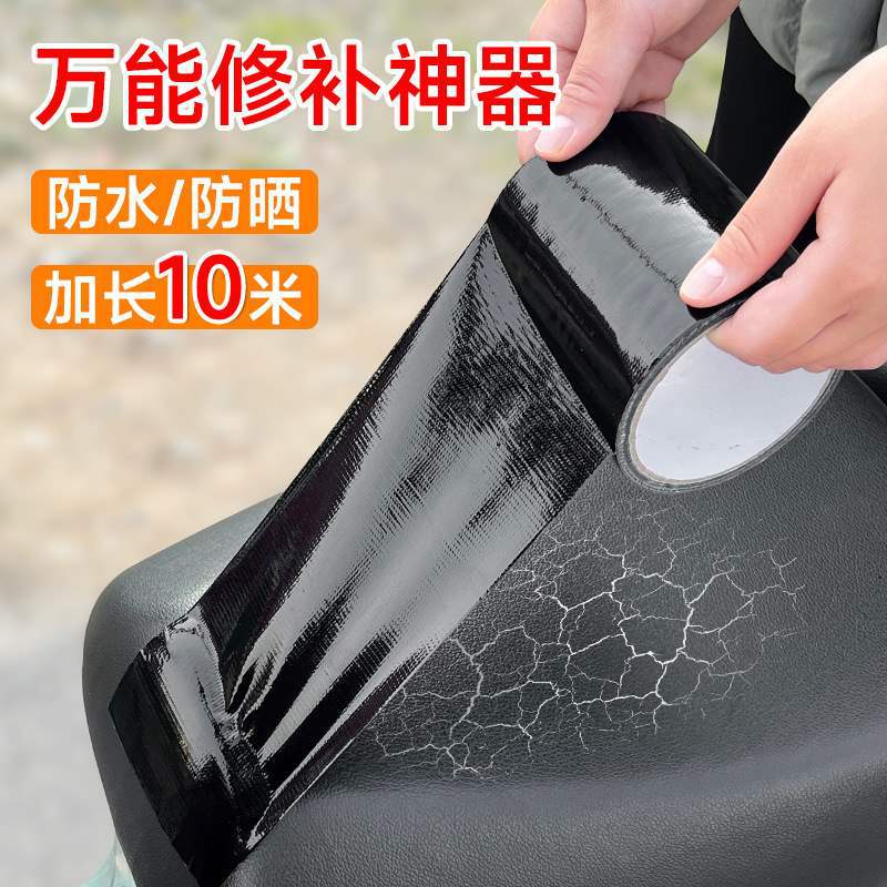 沙发翻新无痕单面黑色布基胶多用途补洞高粘防水电动车坐垫修补贴