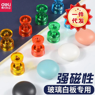 得力7821磁钉圆形彩色白板磁扣强磁小磁粒吸铁石办公黑板磁贴卡装-阿里巴巴