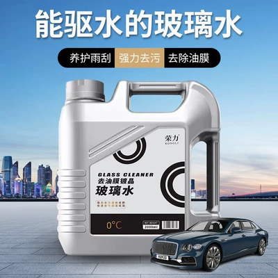 Car Glass Water Solution for Glass agent