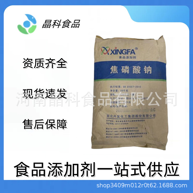 焦磷酸钠 食品级焦磷酸钠 食品添加剂 增重保水剂 现货