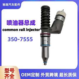 卡特C10 C12喷油嘴总成350-7555喷油器挖掘机喷射器柴油油嘴