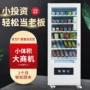 华朗创业实体无人售卖机