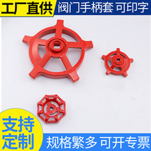 玉环厂家直供铜阀门配件菊花铸铝手轮闸阀球阀截止阀阀门手柄6*6