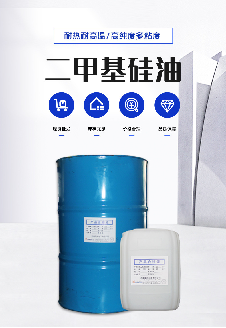 二甲基硅油详情_02.jpg