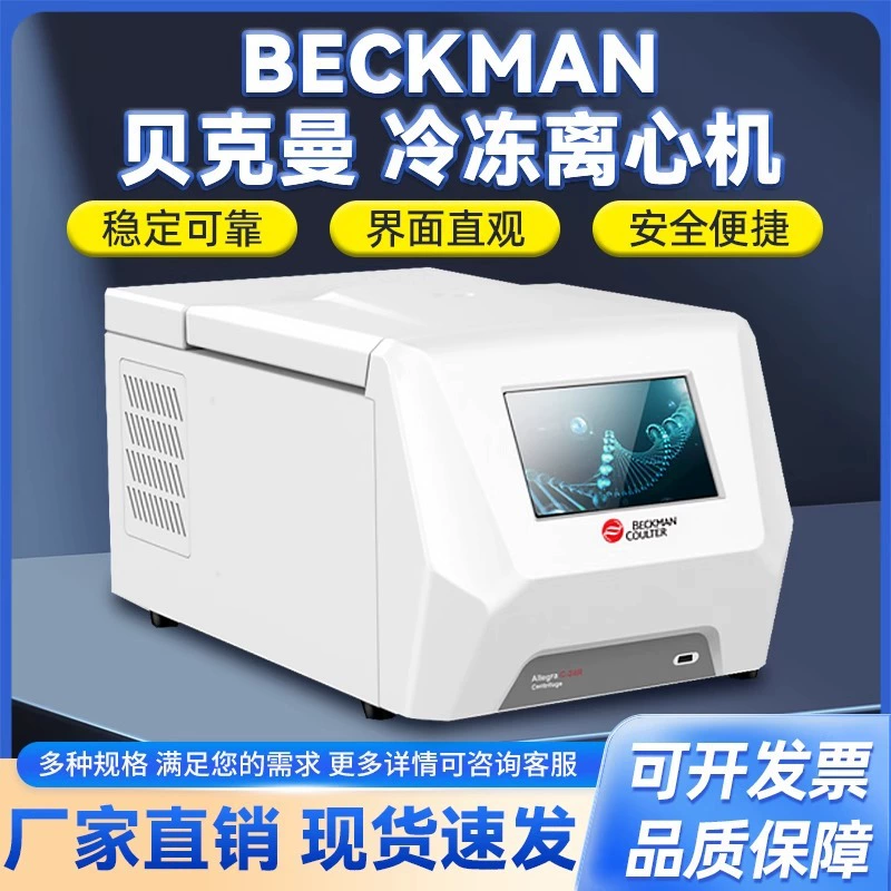 Центрифуга Beckman Beckman, высокоскоростная криогенная центрифуга, лабораторная большая емкость, 96-луночная пластина, низкая температура