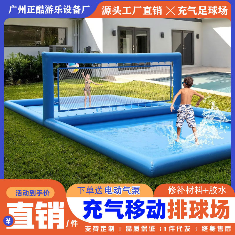 充气排球场水上运动游戏充气排球池移动足球场赛道围栏游泳水池
