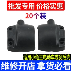 Suitable for Little Turtle King electric vehicle disc brake rear shell handle switch back cover disc brake combination switch mirror base aluminum back cover