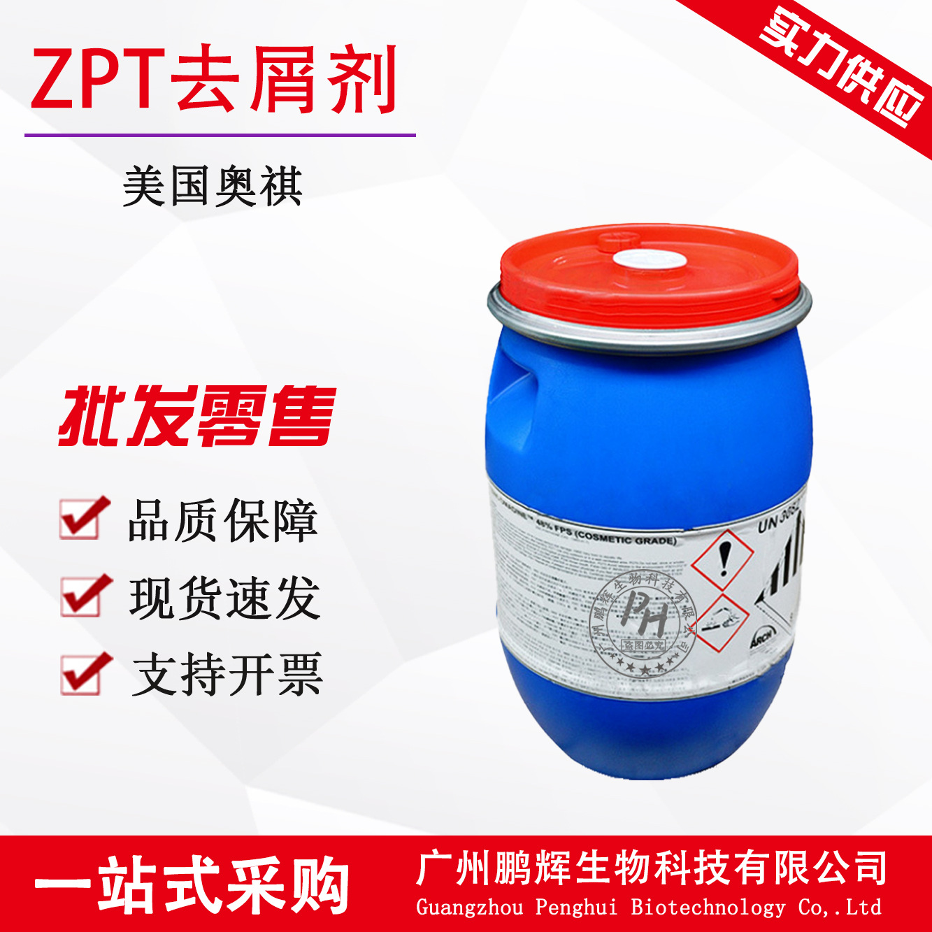 现货批发美国奥琪ZPT祛屑剂 吡啶硫酮锌