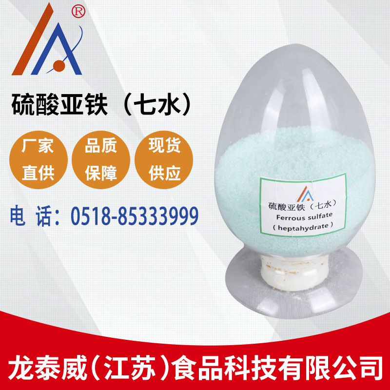 硫酸亚铁七水厂家销售批发食品级硫酸亚铁 食品营养添加剂