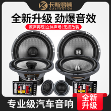 批发卡斯罗顿竞赛级汽车音响6.5寸套装同轴隔音重低音改装包