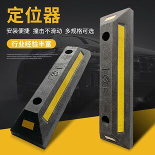 Wheel locator car blocker reversing anti-collision stopper anti-collision parking space rubber locator customization
