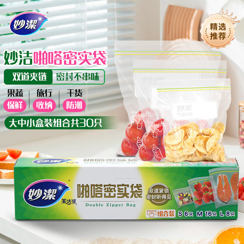 Miaojie 鮮度保持袋密封袋食品グレードの家庭用冷蔵庫と冷凍庫の特別な密封袋自己密封食品袋|undefined