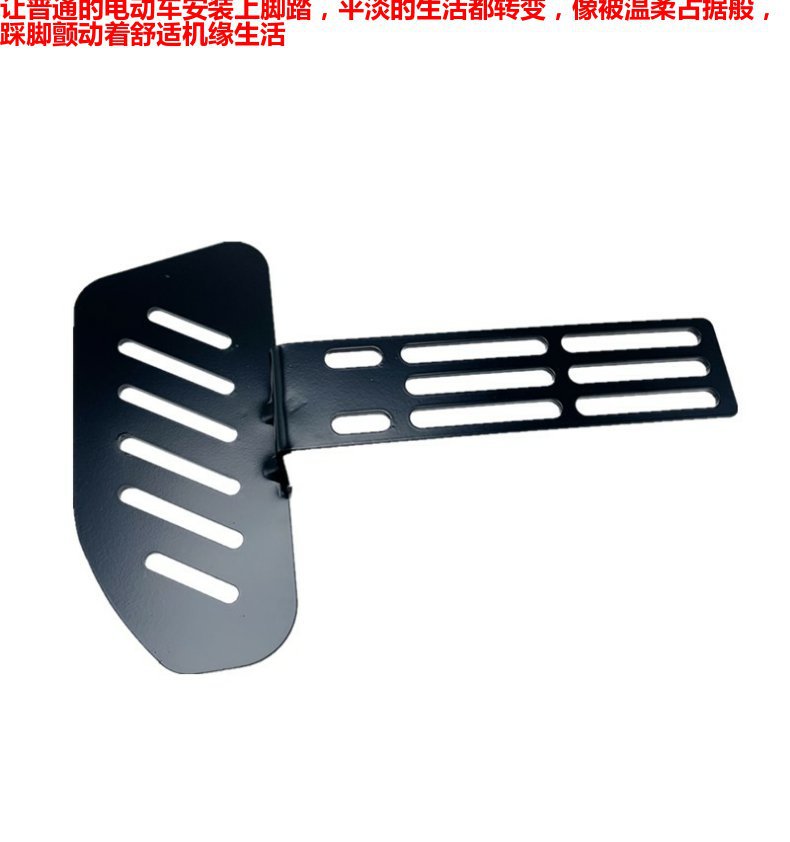 Yuanfeng Electric Vehicle 009A7A8T90 Front Pedal Widened Pedal Bracket Thickeneded Straight Pedal