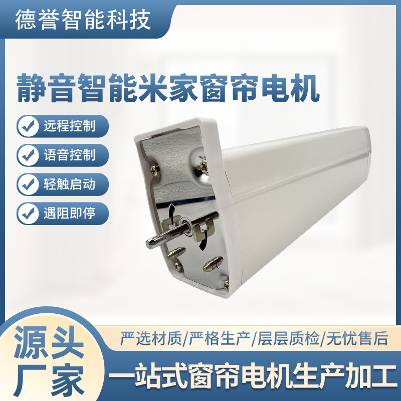 米家WiFi蓝牙meshapp小爱同学智能语音唤醒自动闭合窗帘电机