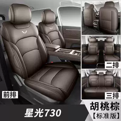 Modelə uyğun (Original) oturacaq örtükləri — covers for Wuling Starlight 730, suitable for - walnut-brown-standard-edition-the-whole-vehicle-has-six-heads