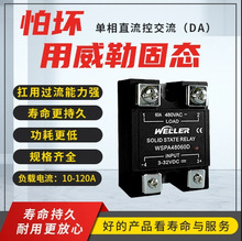 WELLER威勒单相固态继电器交流继电器工业固态继电器WSPA系列