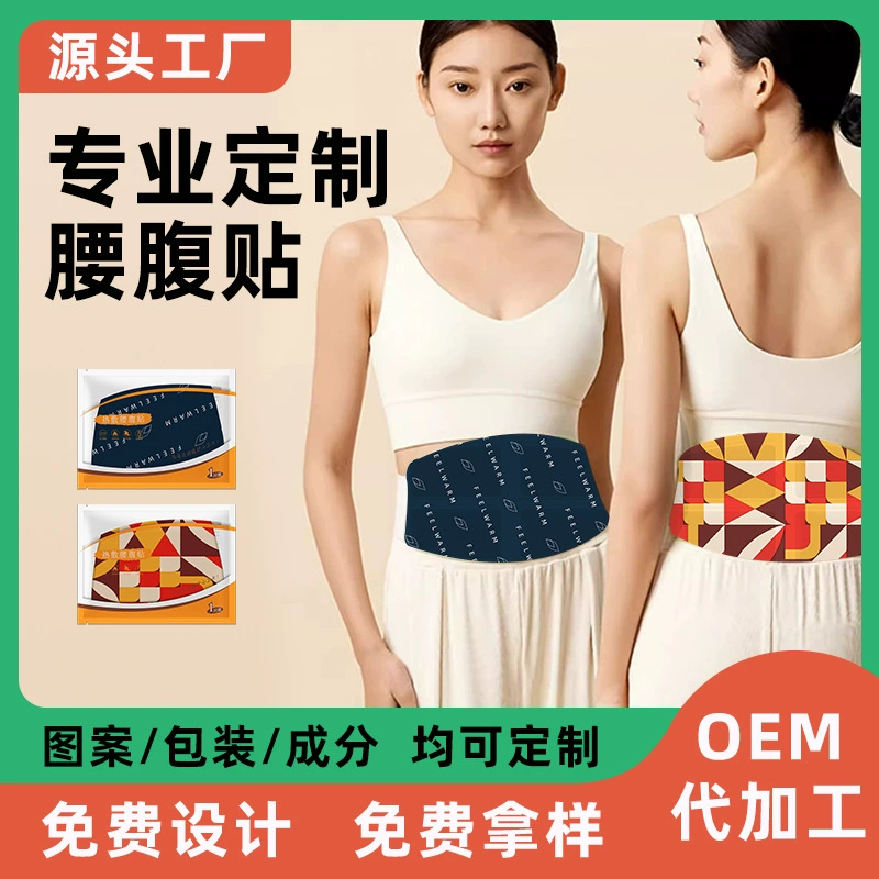 Горячая наклейка полыни теплая наклейка на талию